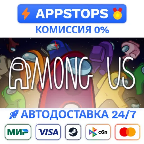  AMONG US STEAM КЛЮЧ GLOBAL | АВТОВЫДАЧА