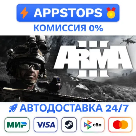  ARMA 3 STEAM КЛЮЧ GLOBAL | АВТОВЫДАЧА