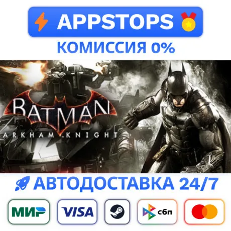  BATMAN: ARKHAM KNIGHT STEAM КЛЮЧ GLOBAL | АВТОВЫДАЧА