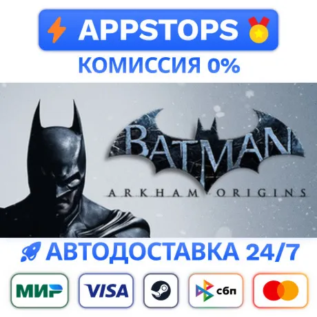  BATMAN: ARKHAM ORIGINS STEAM КЛЮЧ GLOBAL | АВТОВЫДАЧА