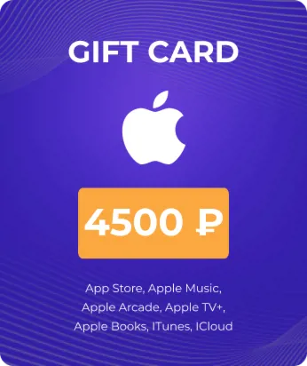 Карта Apple (App Store & iTunes) 4500 рублей