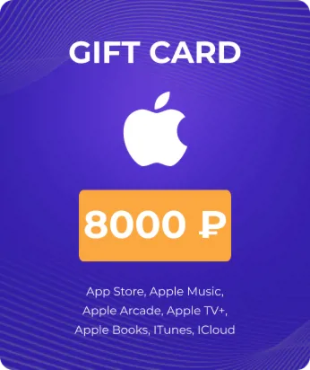 Карта Apple (App Store & iTunes) 8000 рублей