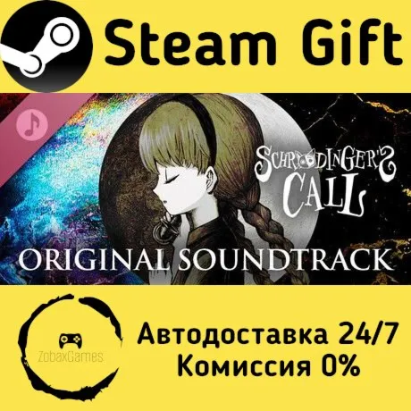  Schrödinger's Call Original Soundtrack ???? Steam Gift РФ/КЗ/др.  Автодоставка