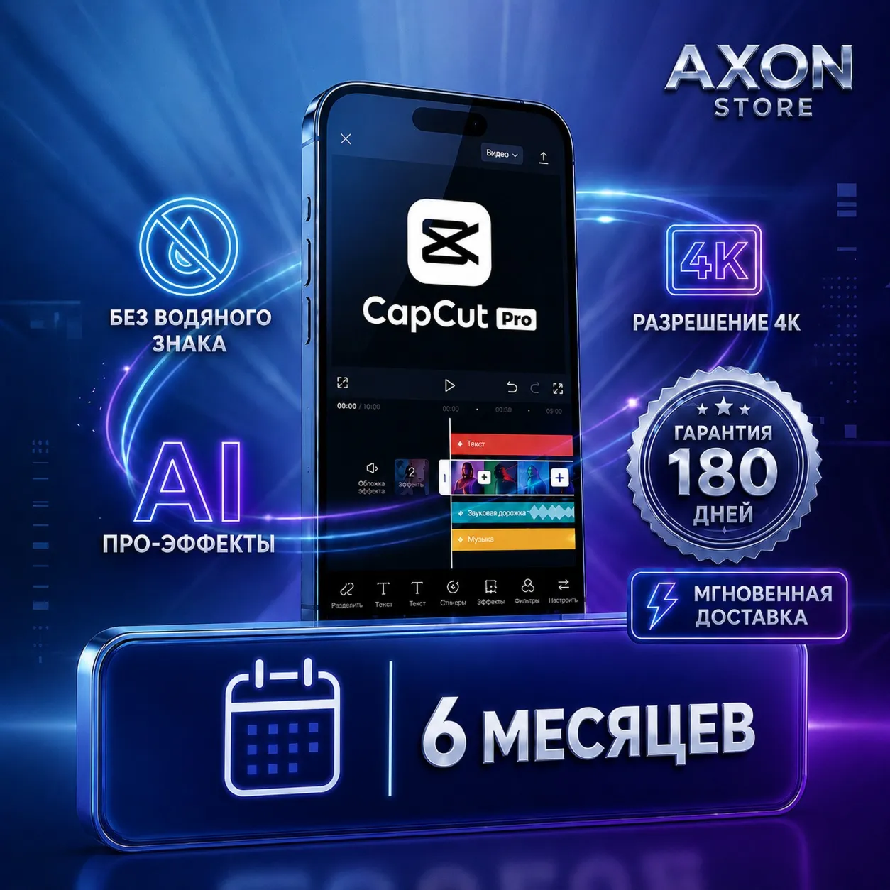 CapCut Pro 6 месяцев 💎 Гарантия 180 дней ⚡ Мгновенная доставка | Global