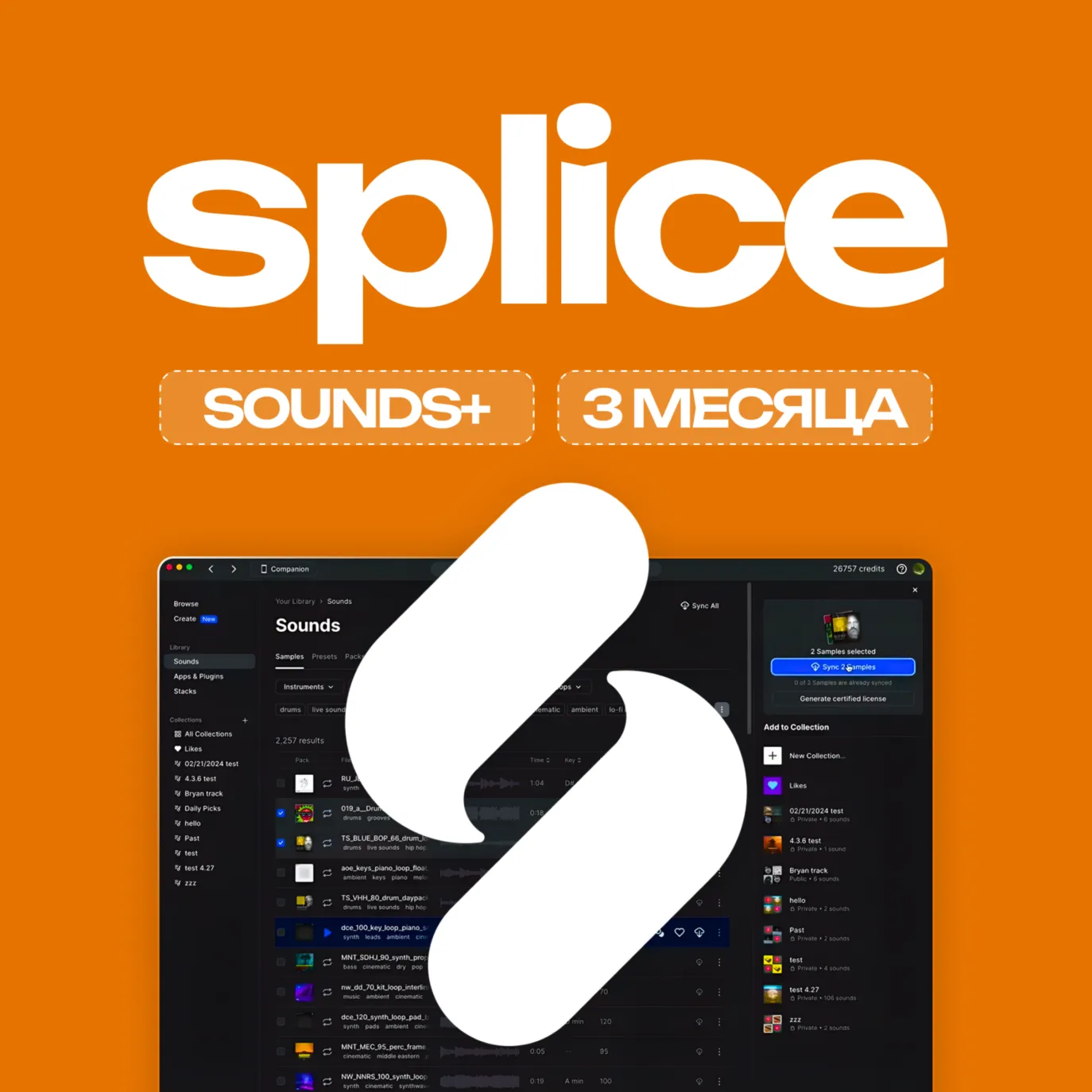SPLICE SOUNDS+ [3 МЕСЯЦА, 300 КРЕДИТОВ] БЫСТРО