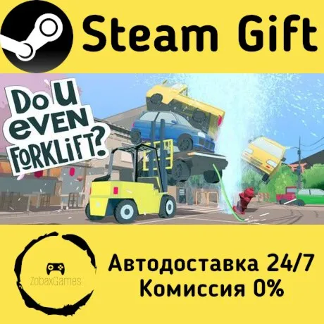  Do You even Forklift? ???? Steam Gift РФ/КЗ/др.  Автодоставка