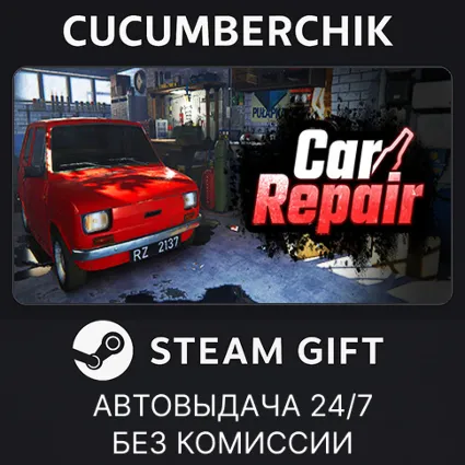 Auto Fuszerka ✅ STEAM GIFT AUTO ✅ RU+МИР