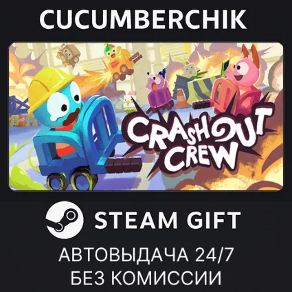 Crashout Crew ✅ STEAM GIFT AUTO ✅ RU+МИР