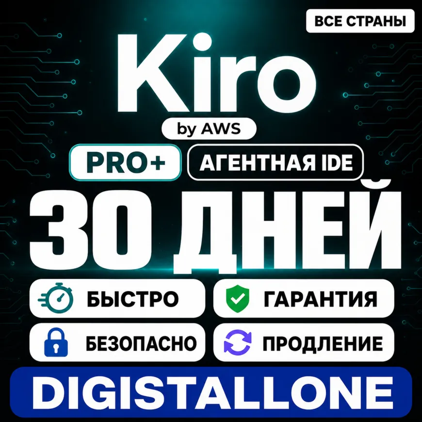Kiro AI Pro+ | 30 дней | Полный доступ | Пробный аккаунт