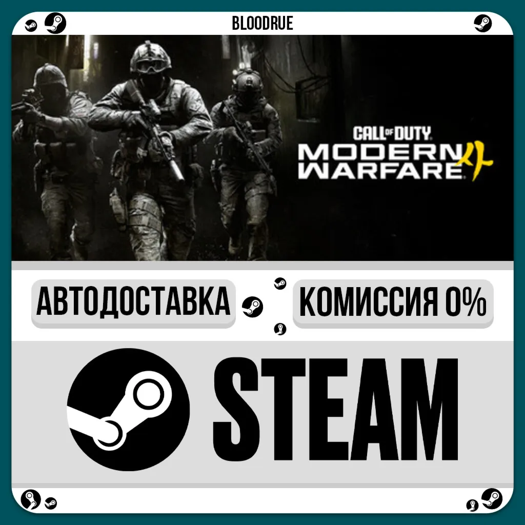 Call of Duty: Modern Warfare 4️•КЗ/UA +МИР / STEAM АВТО, 0%