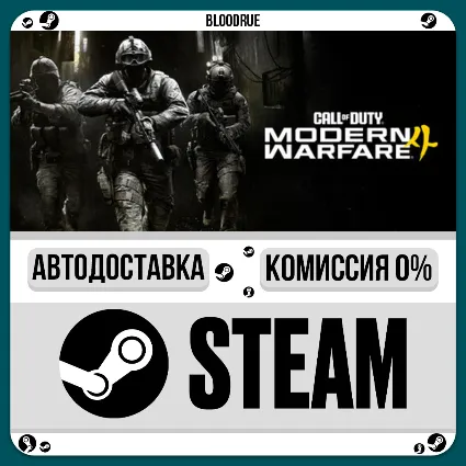 Call of Duty: Modern Warfare 4 Vault Edition ⚡ ️•КЗ/UA +МИР / STEAM АВТО, 0%
