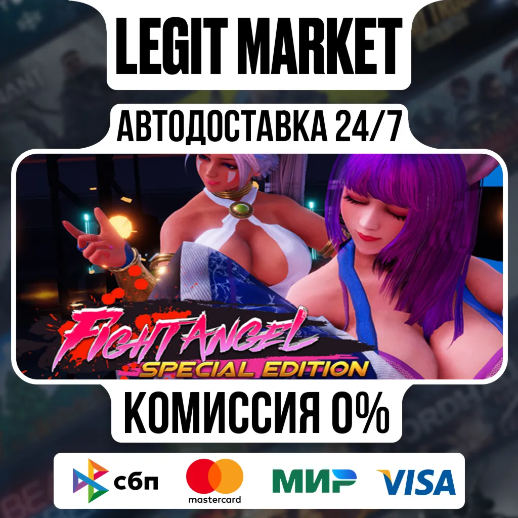 Fight Angel Special Edition / Steam АВТО / РУ + МИР