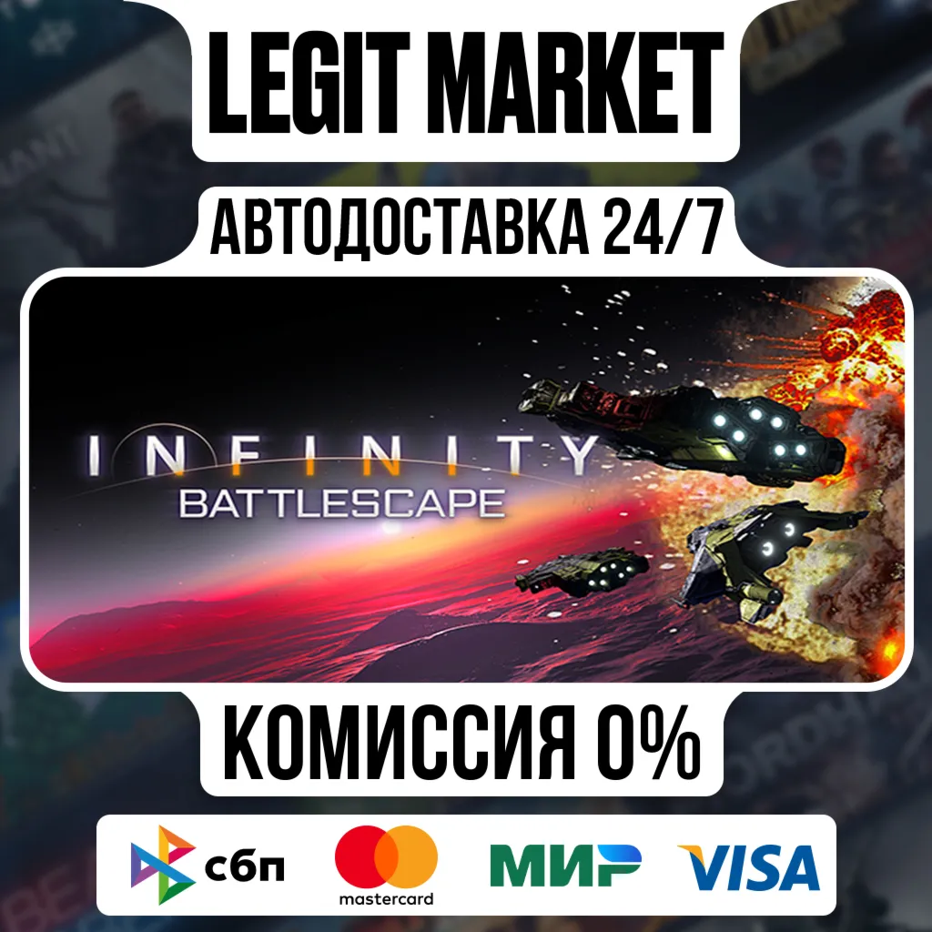 Infinity: Battlescape / Steam АВТО / РУ + МИР