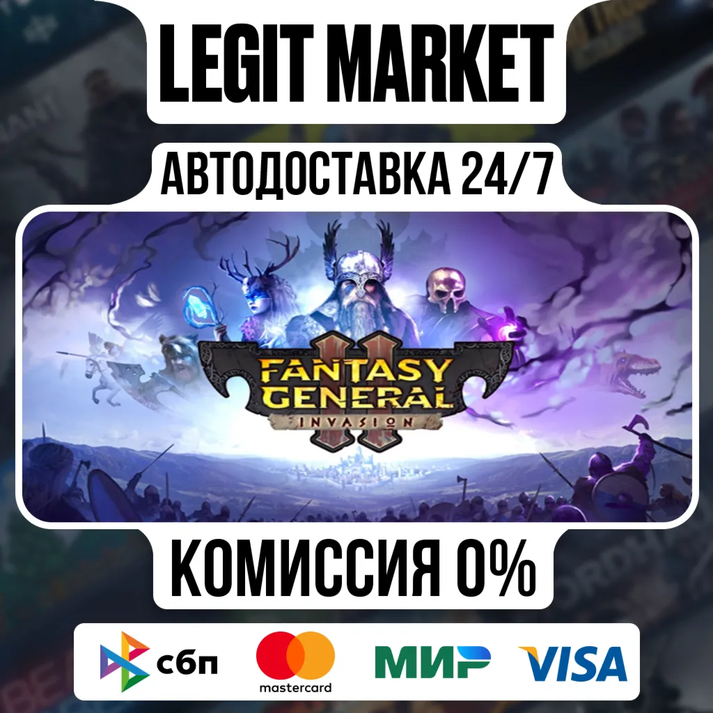 Fantasy General II / Steam АВТО / РУ + МИР