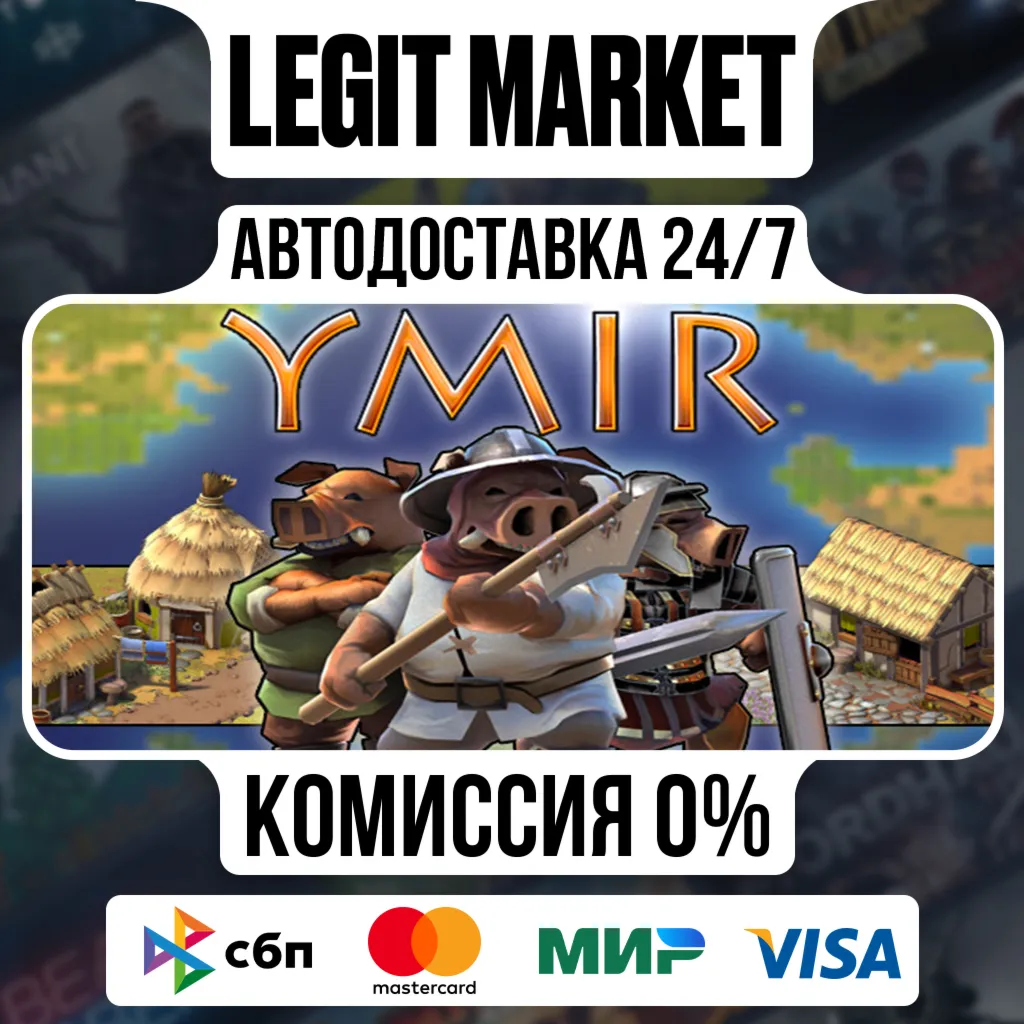 Ymir / Steam АВТО / РУ + МИР