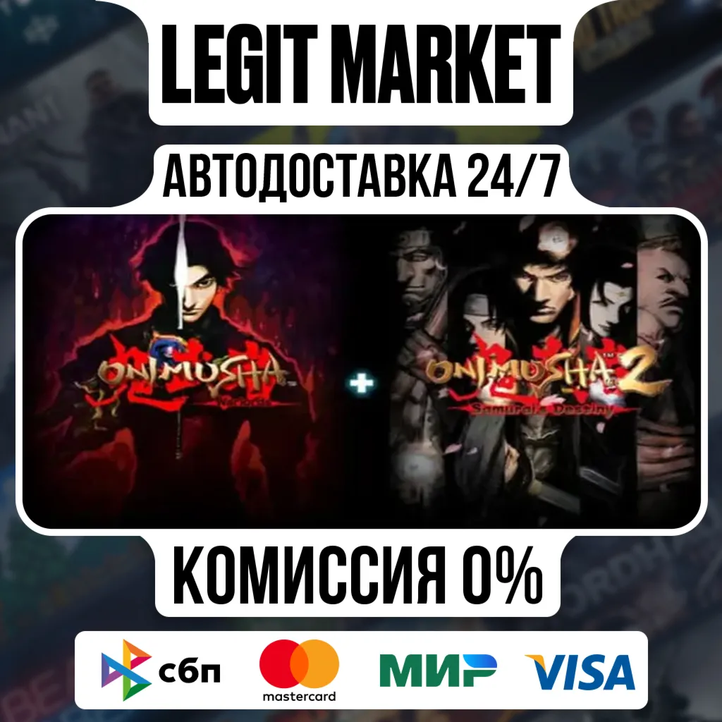Onimusha 1+2 Pack / Steam АВТО / РУ + МИР