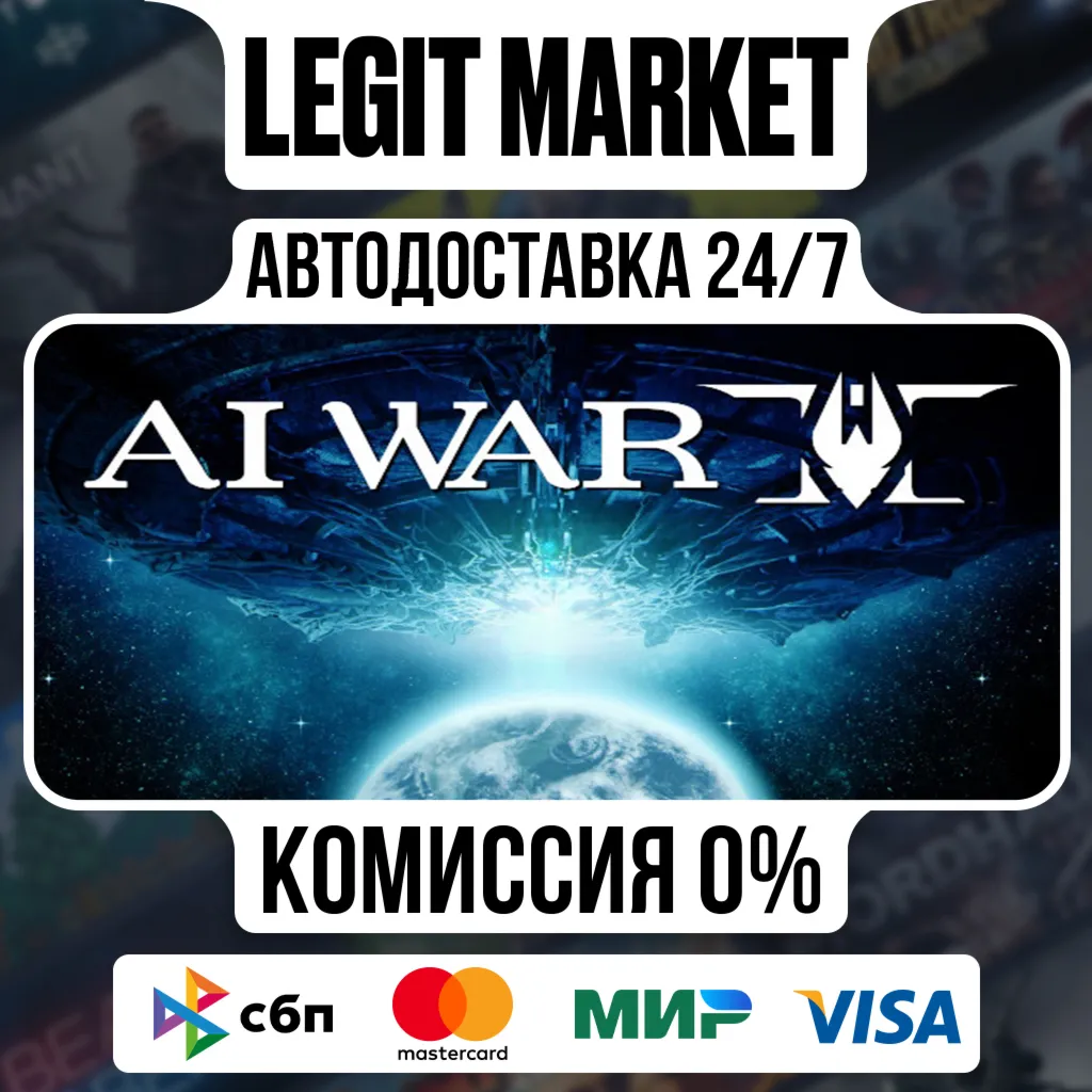 AI War 2 / Steam АВТО / РУ + МИР