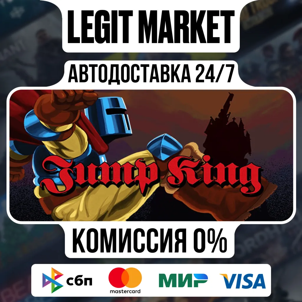 Jump King / Steam АВТО / РУ + МИР