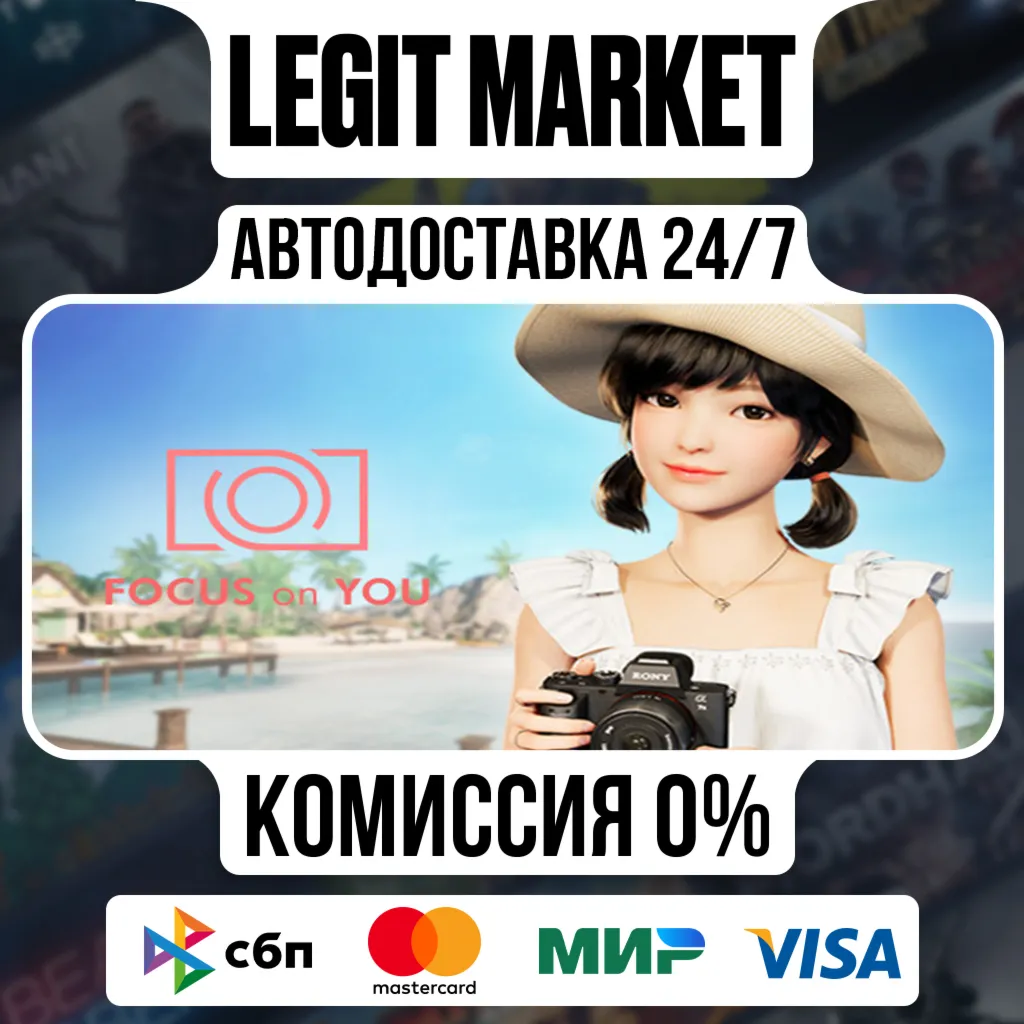 FOCUS on YOU / Steam АВТО / РУ + МИР