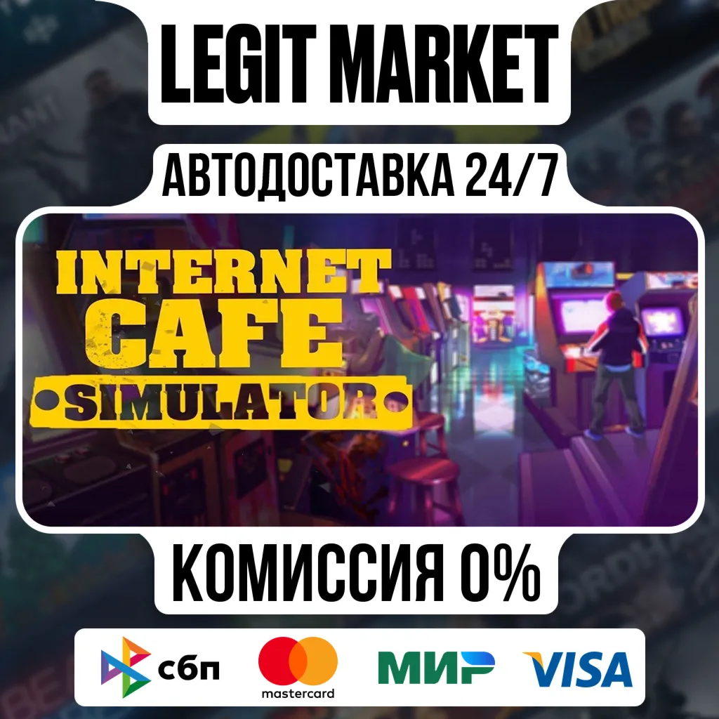 Internet Cafe Simulator / Steam АВТО / РУ + МИР