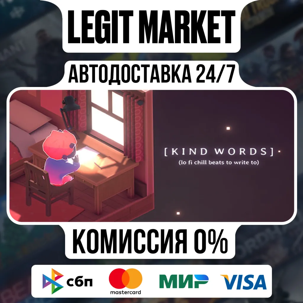 Kind Words (lo fi chill beats to write to) / Steam АВТО / РУ + МИР