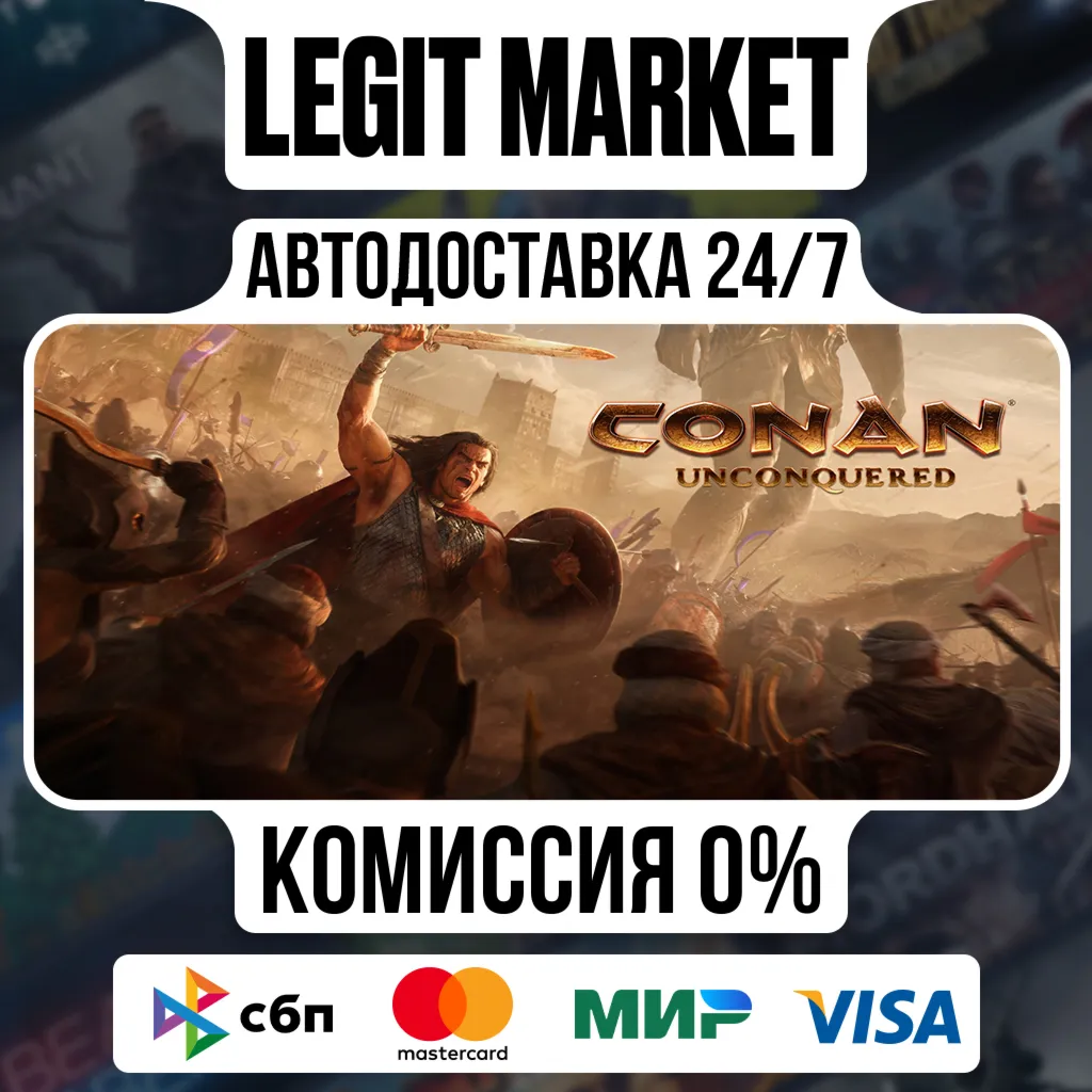Conan Unconquered / Steam АВТО / РУ + МИР
