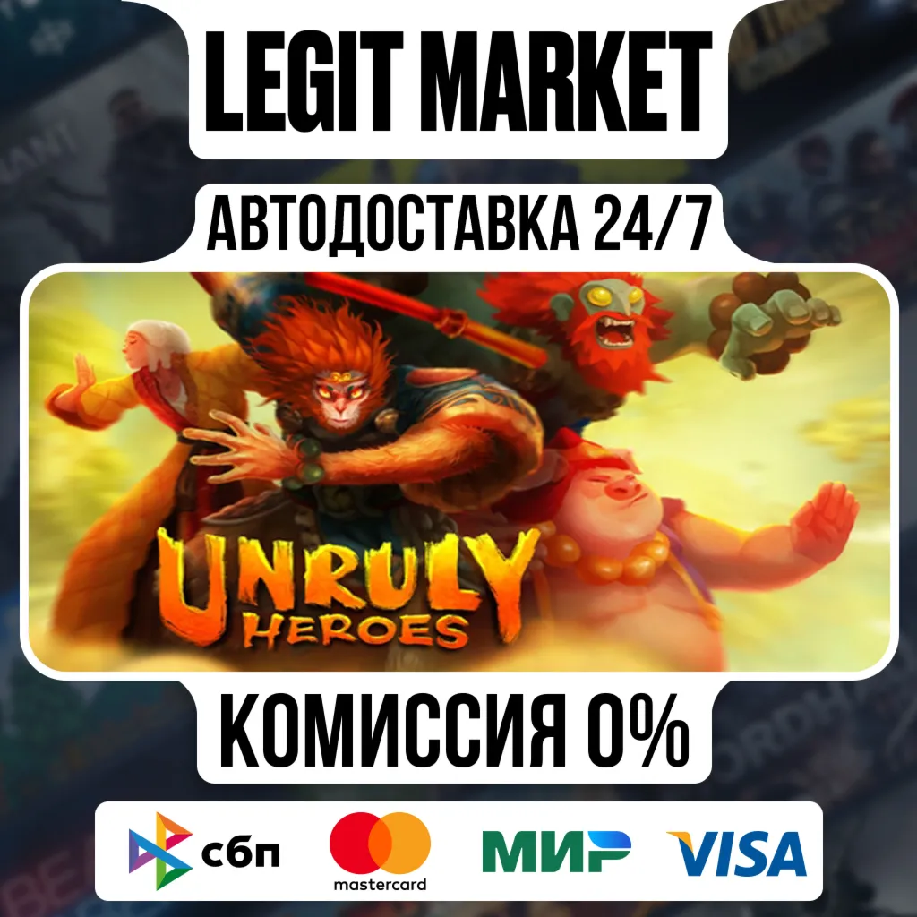 Unruly Heroes / Steam АВТО / РУ + МИР