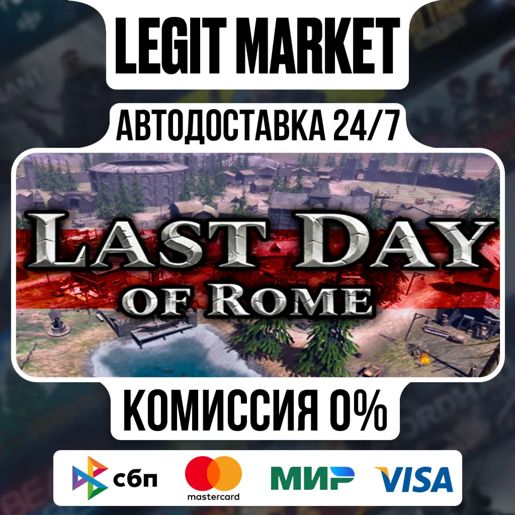 Last Day of Rome / Steam АВТО / РУ + МИР
