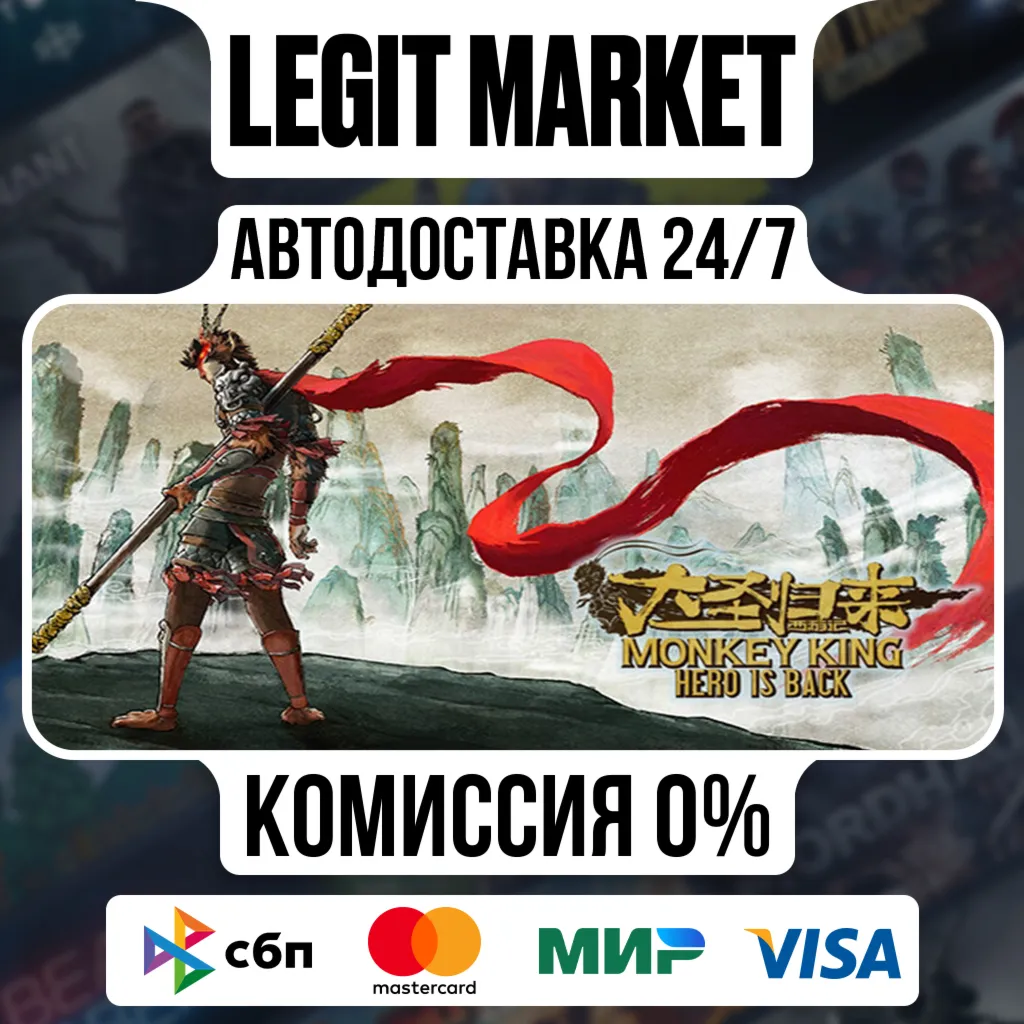 MONKEY KING: HERO IS BACK Deluxe / Steam АВТО / РУ + МИР