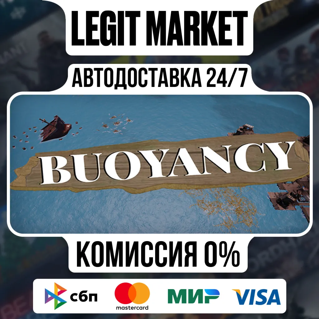 Buoyancy / Steam АВТО / РУ + МИР