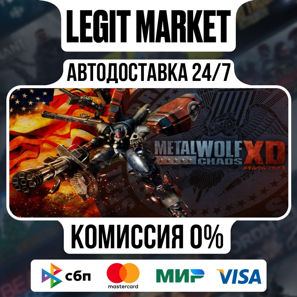 Metal Wolf Chaos XD / Steam АВТО / РУ + МИР