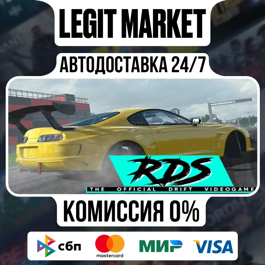 RDS - The Official Drift Videogame / Steam АВТО / РУ + МИР