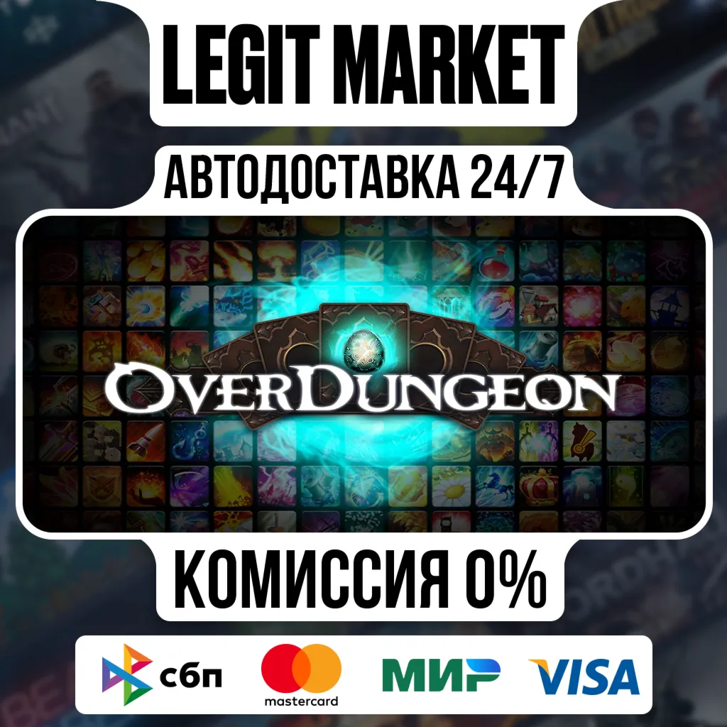 Overdungeon / Steam АВТО / РУ + МИР