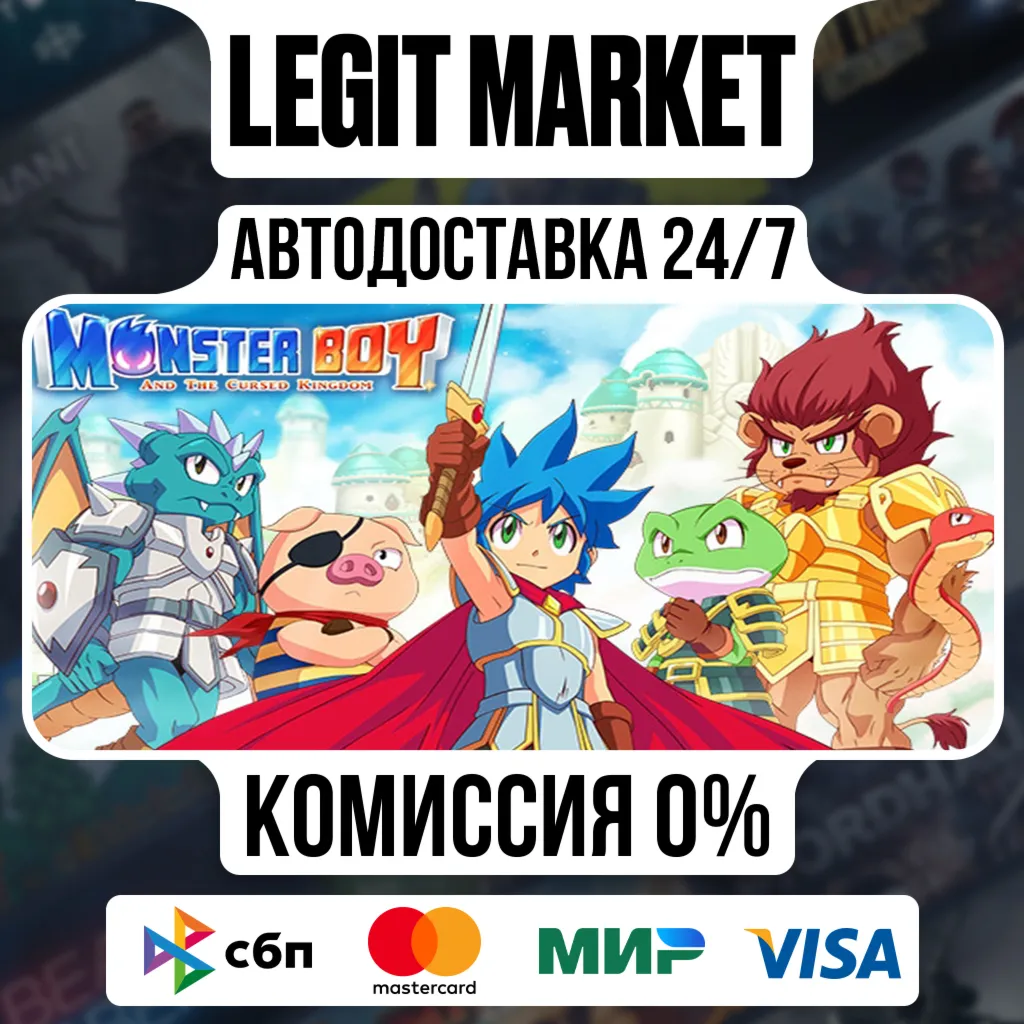 Monster Boy and the Cursed Kingdom / Steam АВТО / РУ + МИР