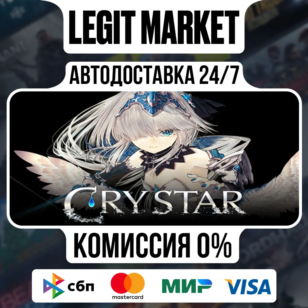 CRYSTAR / Steam АВТО / РУ + МИР