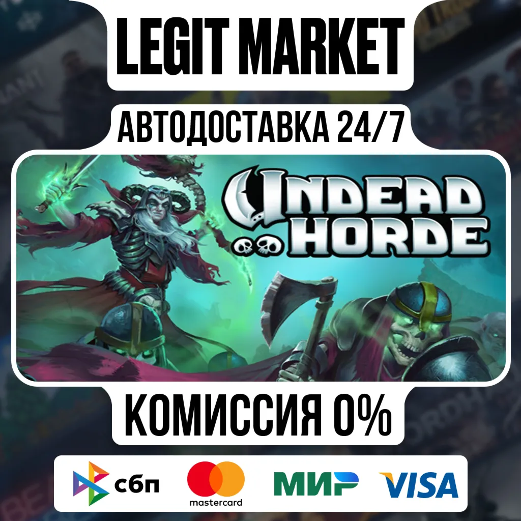 Undead Horde / Steam АВТО / РУ + МИР