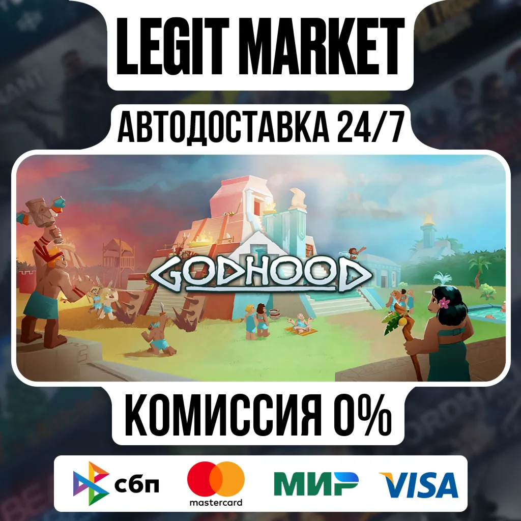 Godhood / Steam АВТО / РУ + МИР