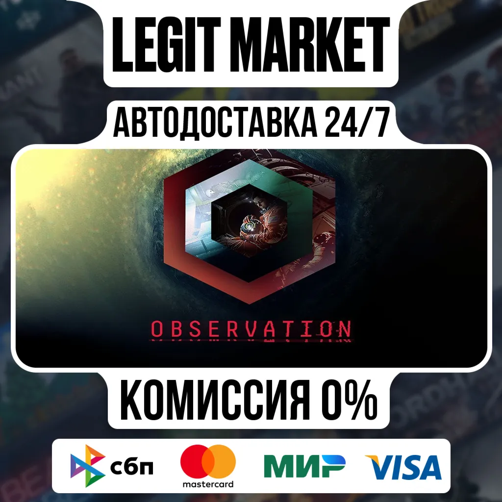 Observation / Steam АВТО / РУ + МИР