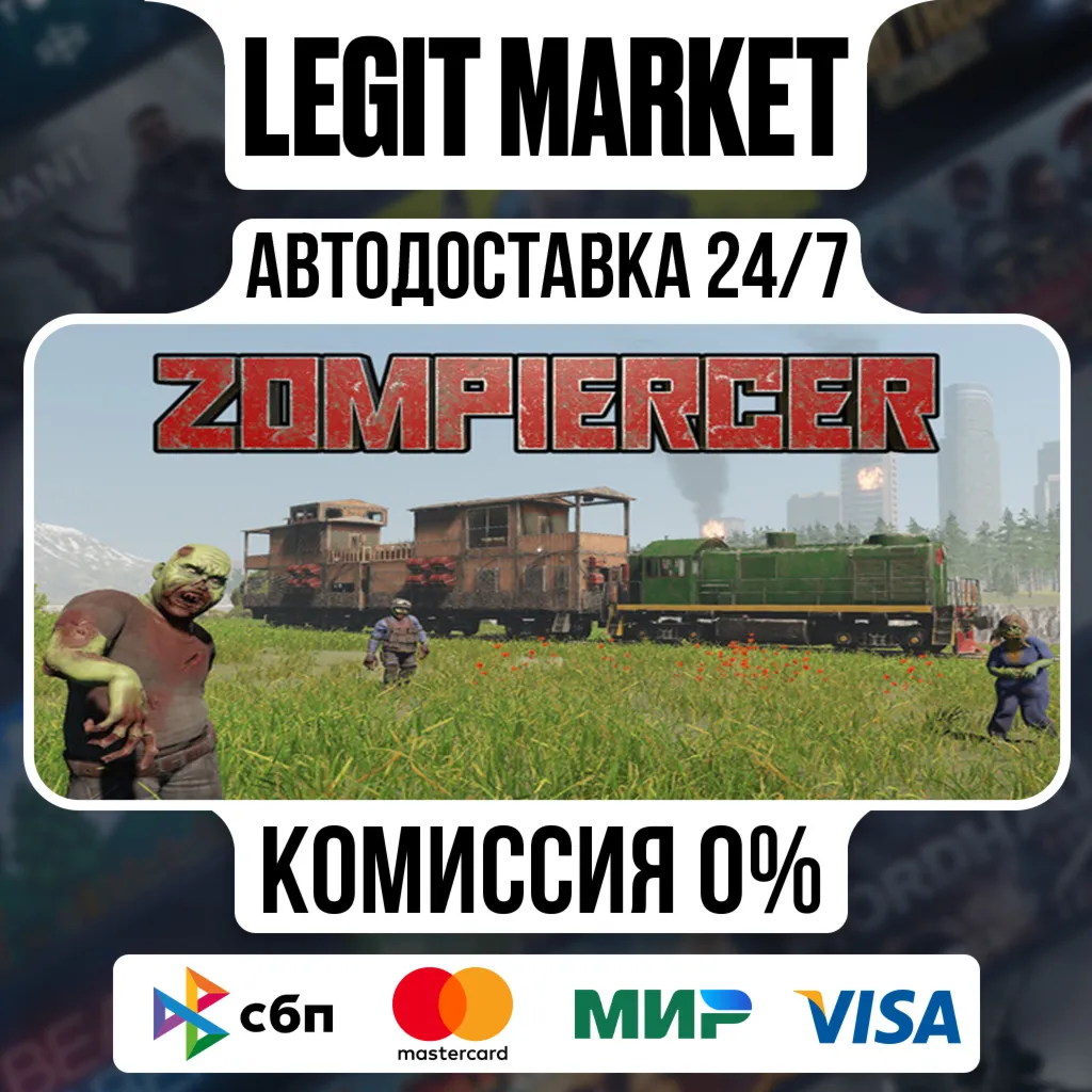 Zompiercer / Steam АВТО / РУ + МИР