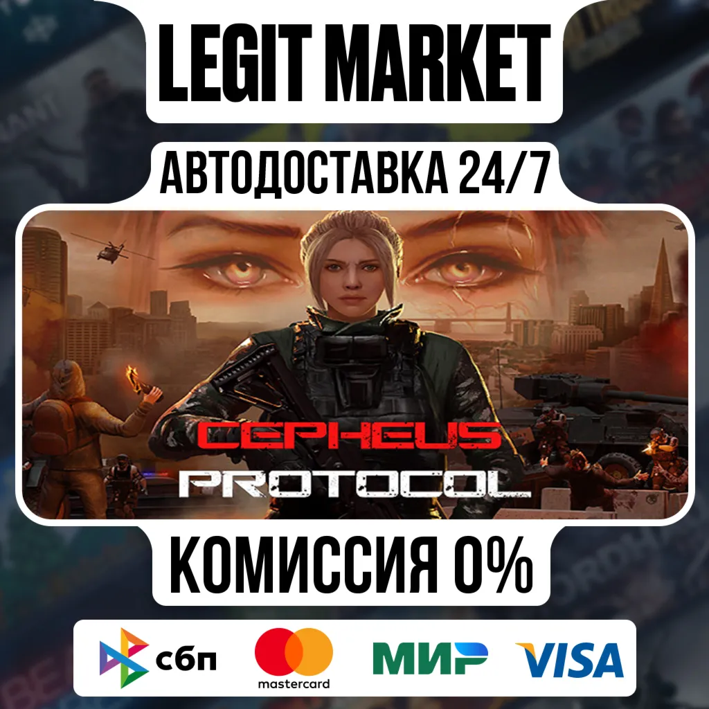 Cepheus Protocol / Steam АВТО / РУ + МИР
