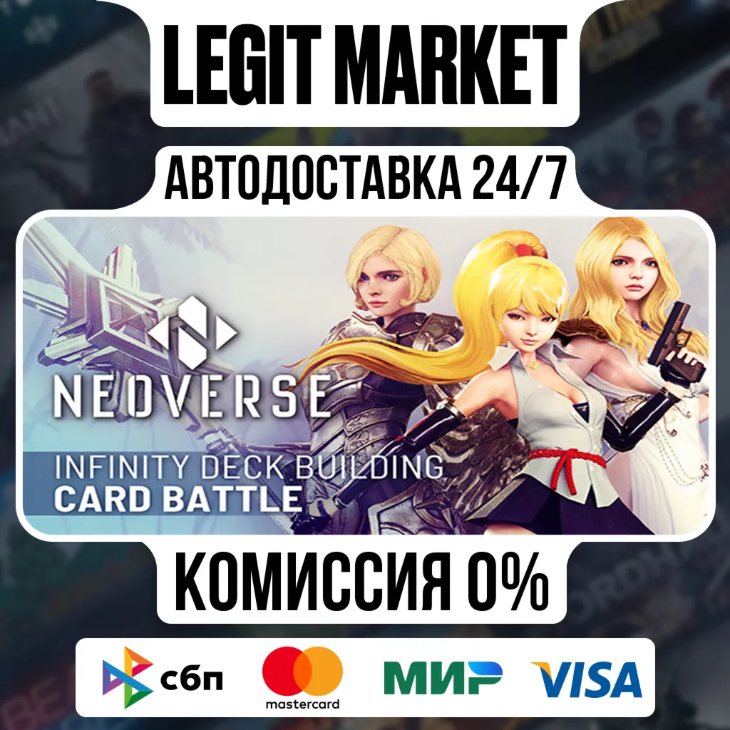 NEOVERSE / Steam АВТО / РУ + МИР