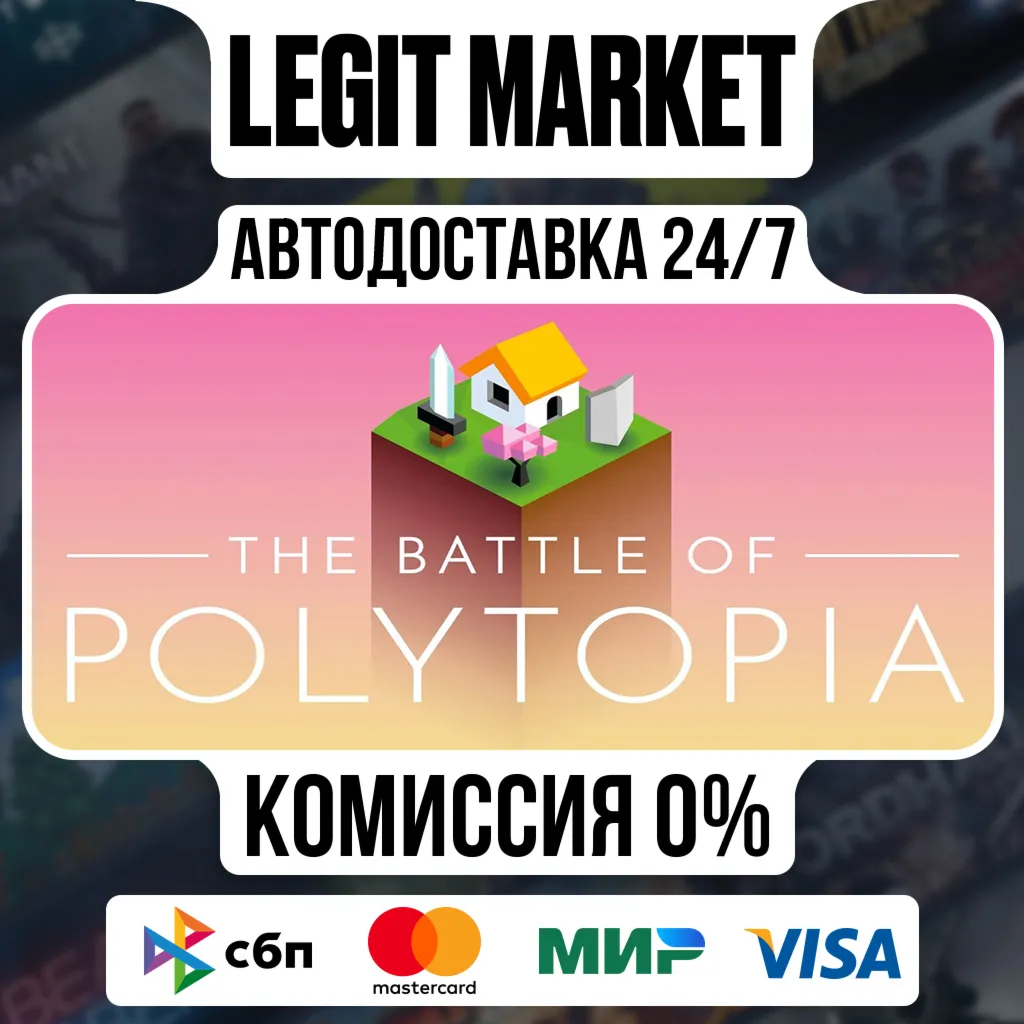 The Battle of Polytopia / Steam АВТО / РУ + МИР