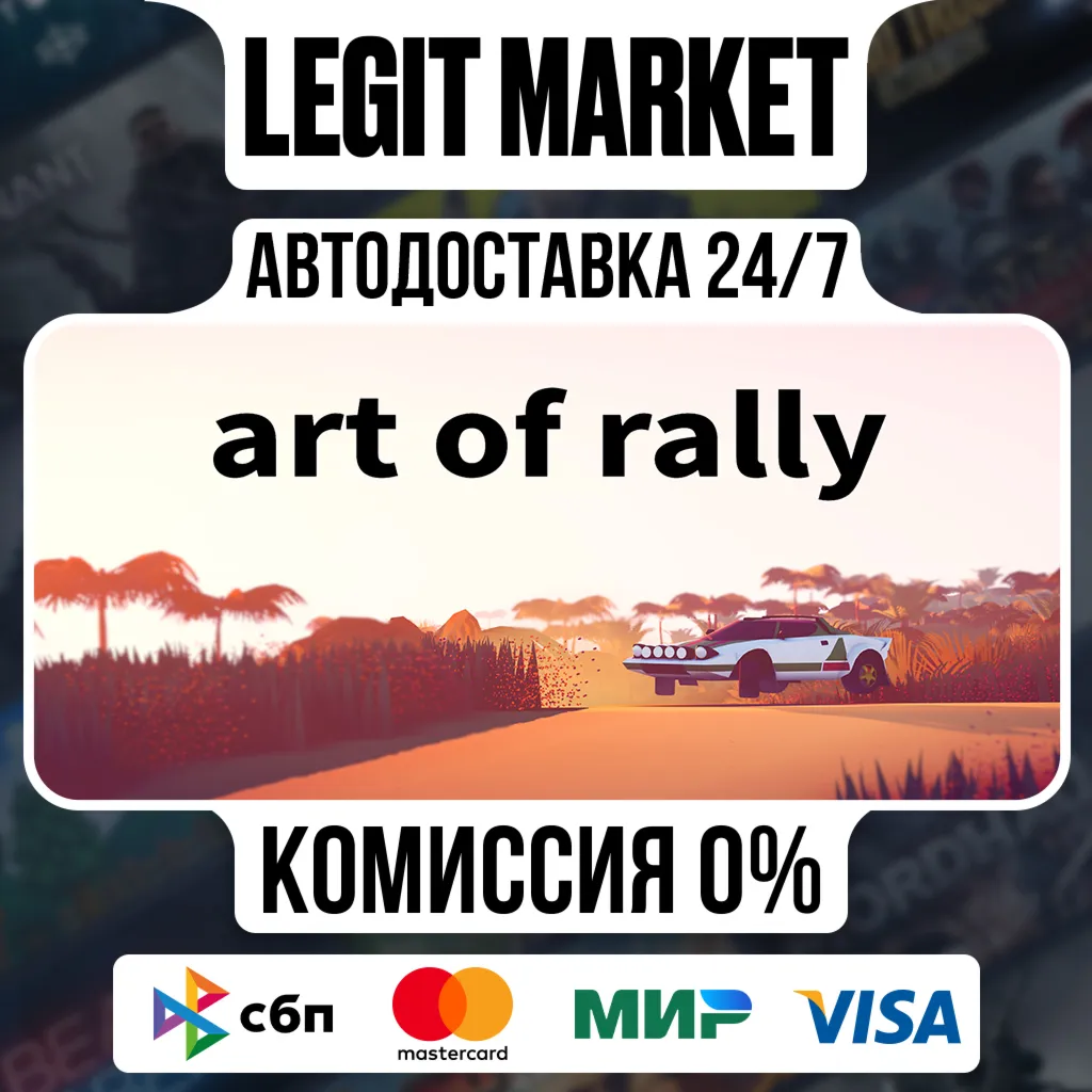 art of rally / Steam АВТО / РУ + МИР