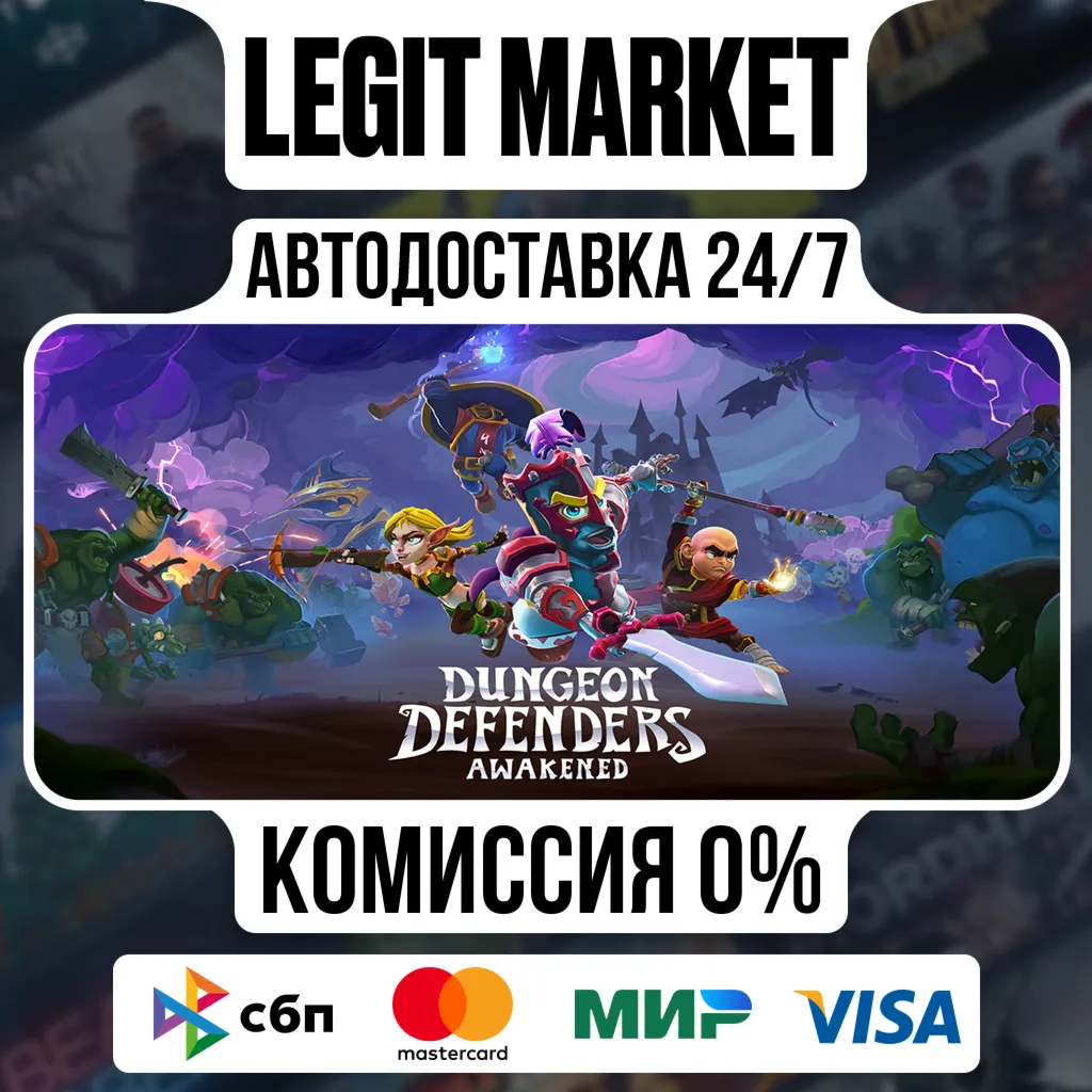 Dungeon Defenders: Awakened / Steam АВТО / РУ + МИР