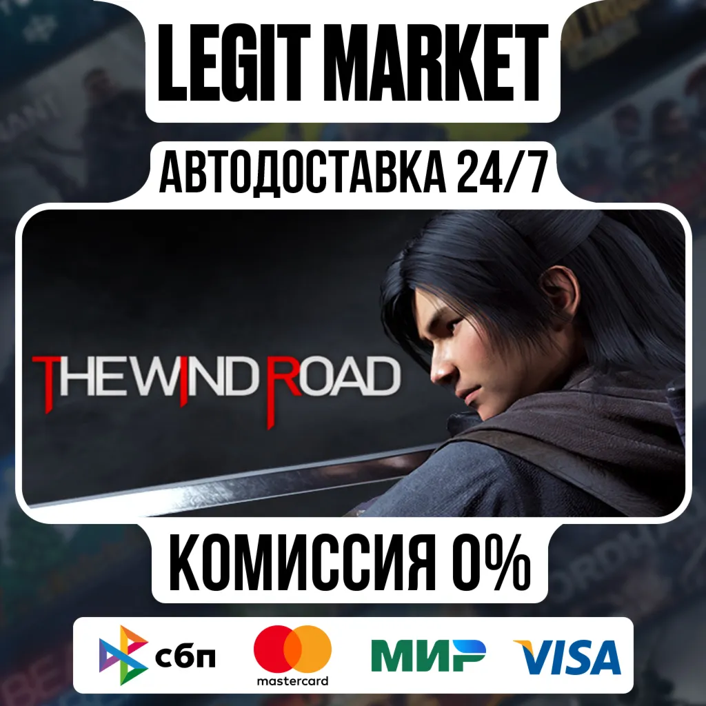 The Wind Road / Steam АВТО / РУ + МИР