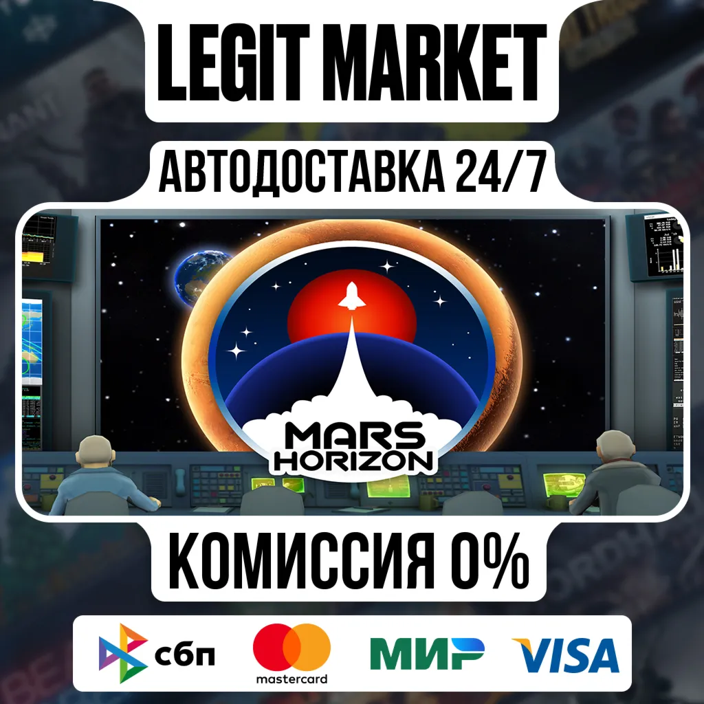 Mars Horizon / Steam АВТО / РУ + МИР