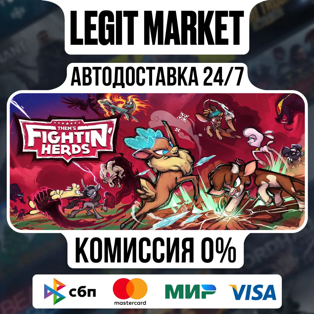 Them's Fightin' Herds / Steam АВТО / РУ + МИР