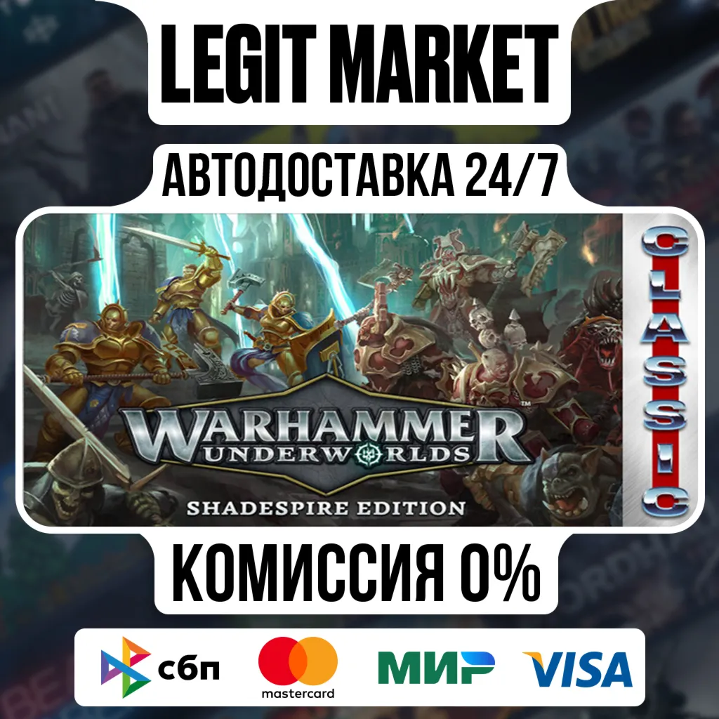 Warhammer Underworlds - Shadespire Edition (Classic) / Steam АВТО / РУ + МИР