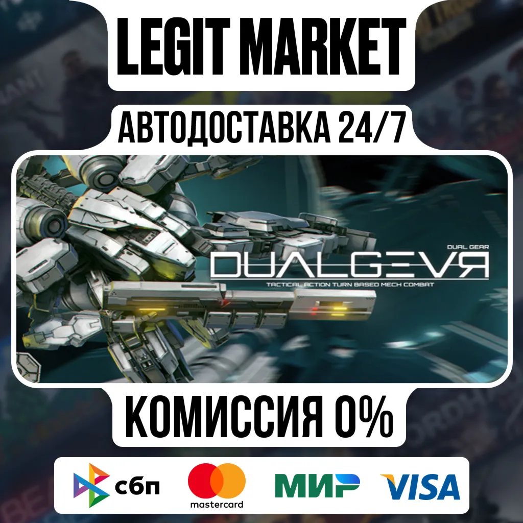 DUAL GEAR / Steam АВТО / РУ + МИР