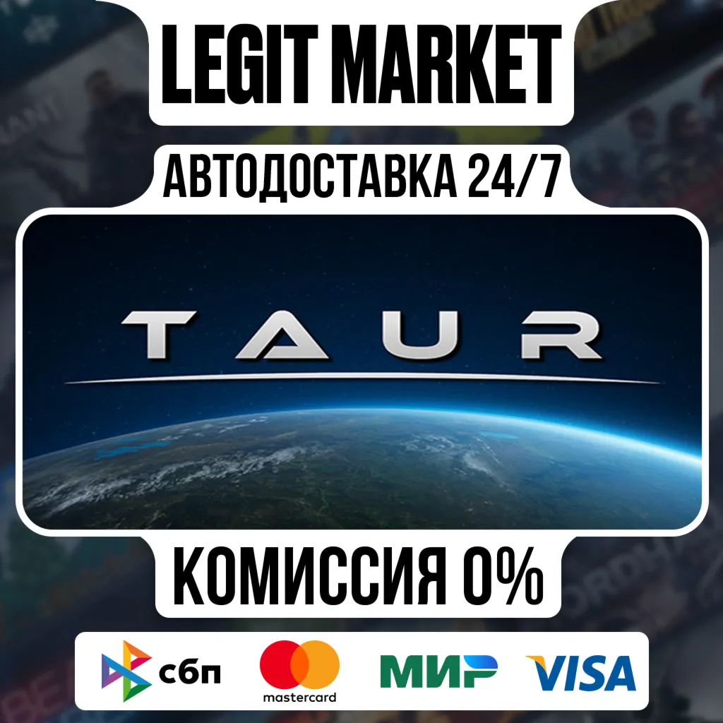 Taur / Steam АВТО / РУ + МИР